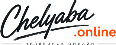 Chelyaba.online — Челябинск онлайн