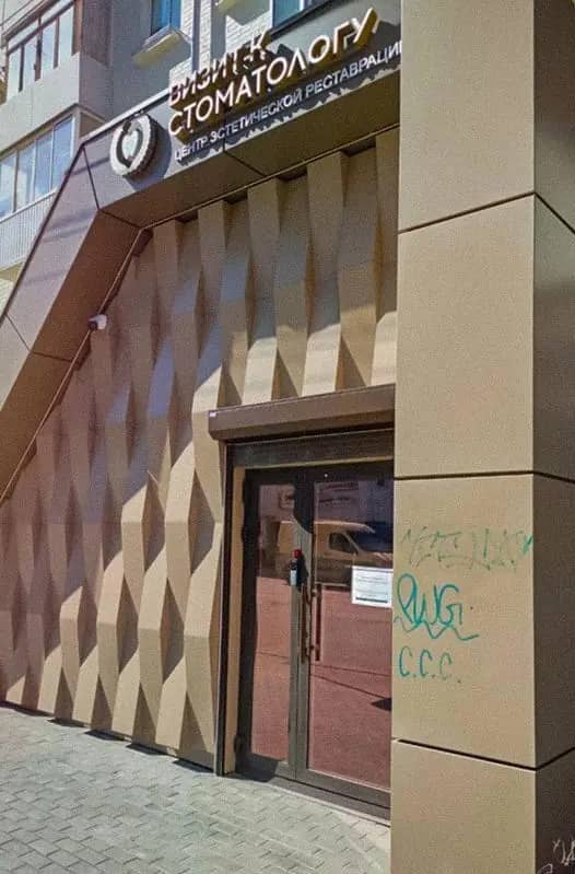 Вандалы изрисовали фасад стоматологии в Челябинске, полиция бездействует