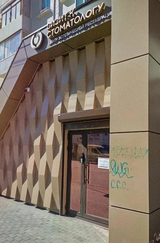 Вандалы изрисовали фасад стоматологии в Челябинске, полиция бездействует