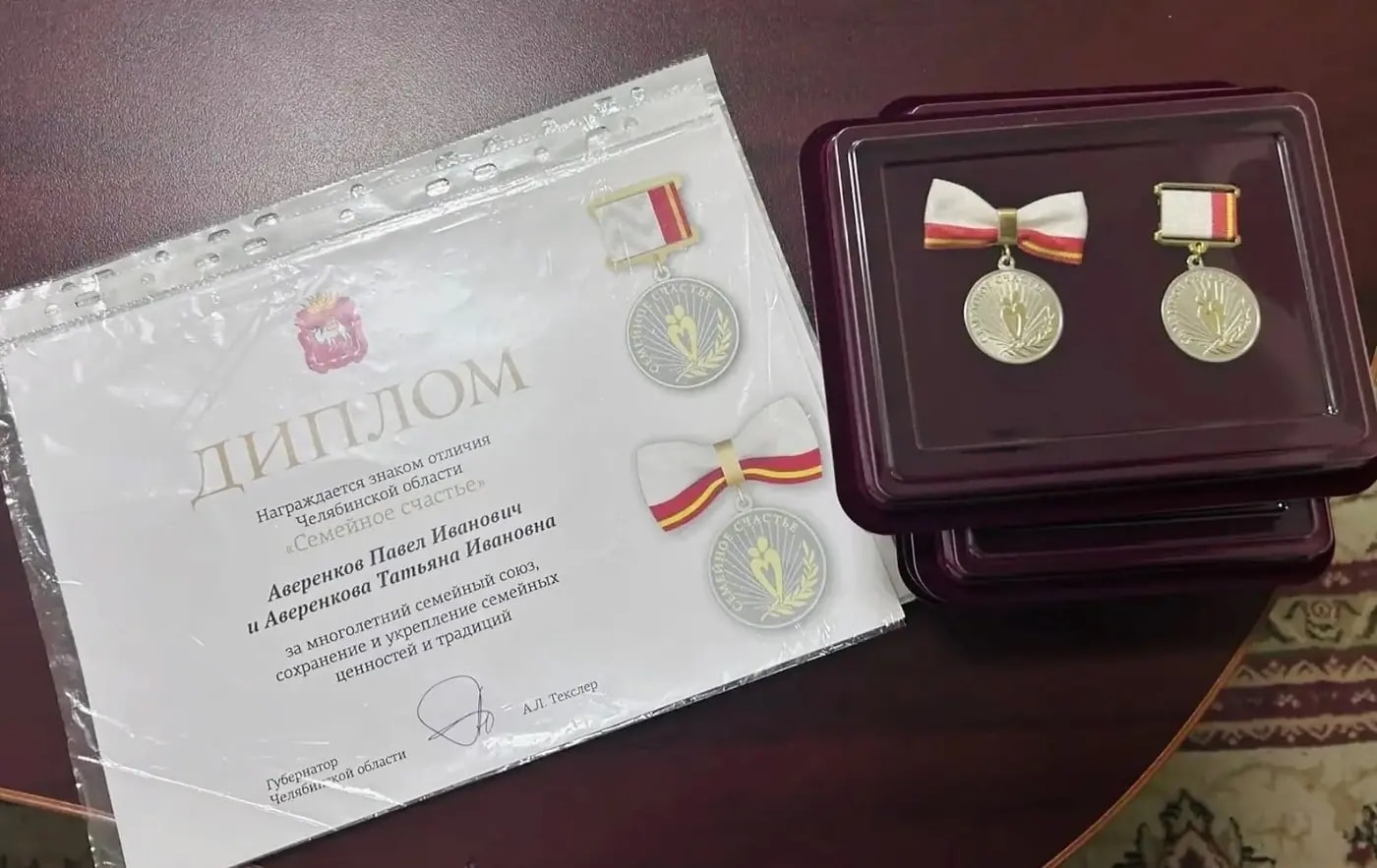 Пять семейных пар получили знак «Семейное счастье» в Челябинске