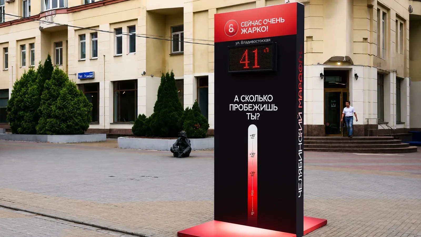 На Кировке установили стелу с обратным отсчетом до Челябинского марафона-2026
