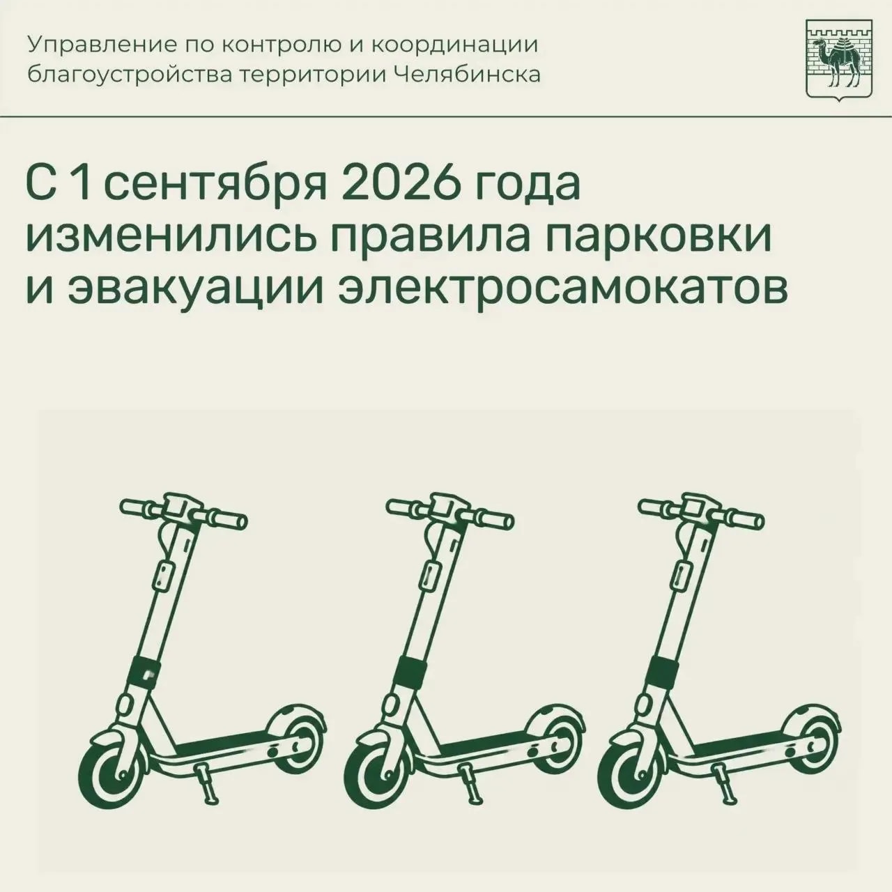 В Челябинске начали эвакуировать самокаты из неположенных мест