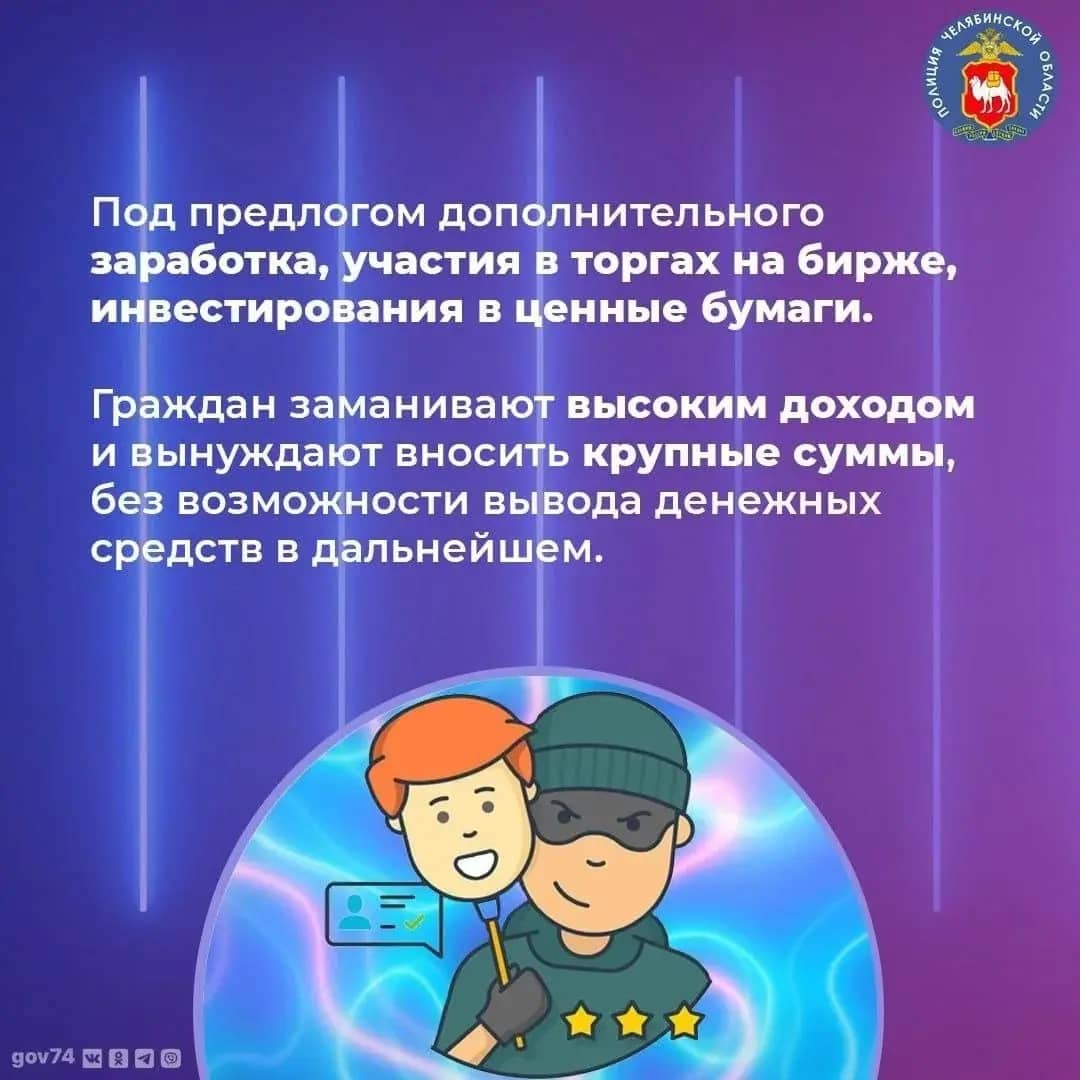 Челябинка перевела мошенникам 2 млн рублей ради инвестиций