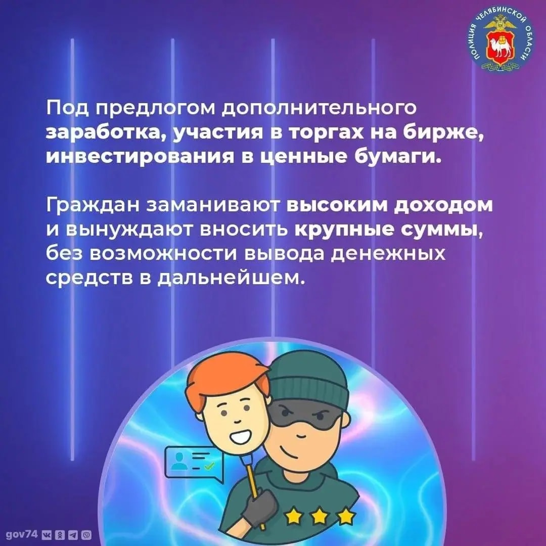 Челябинка перевела мошенникам 2 млн рублей ради инвестиций