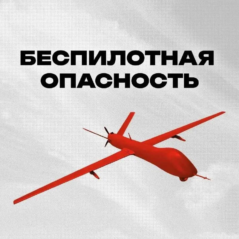 В Челябинской области объявлена беспилотная опасность