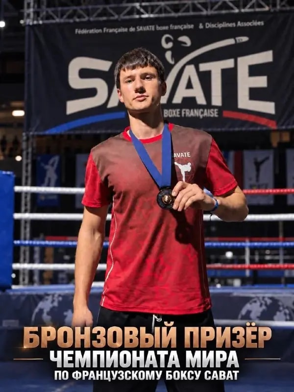 Челябинец Григорий Дрогин взял бронзу чемпионата мира по французскому боксу