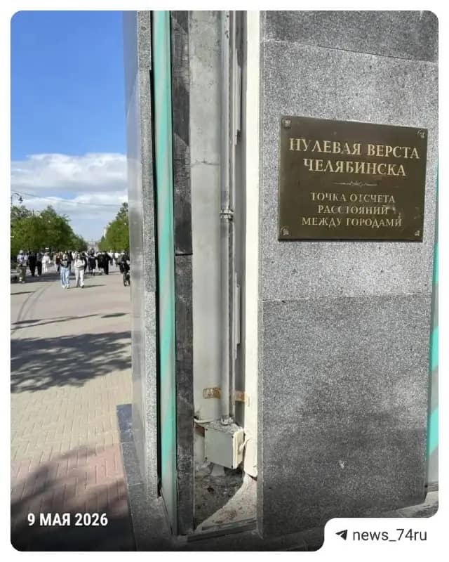 Разбитую стелу «Нулевая верста» в Челябинске отремонтируют в 2027 году