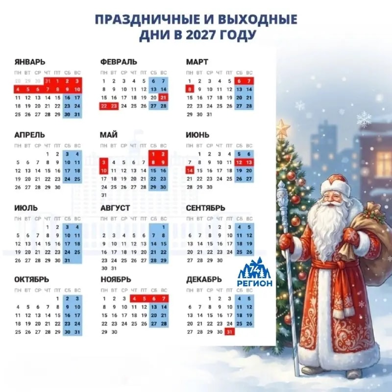 Правительство утвердило выходные на 2027 год