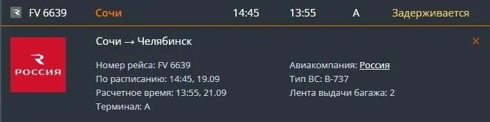Челябинские туристы застряли в Сочи из-за задержки рейсов